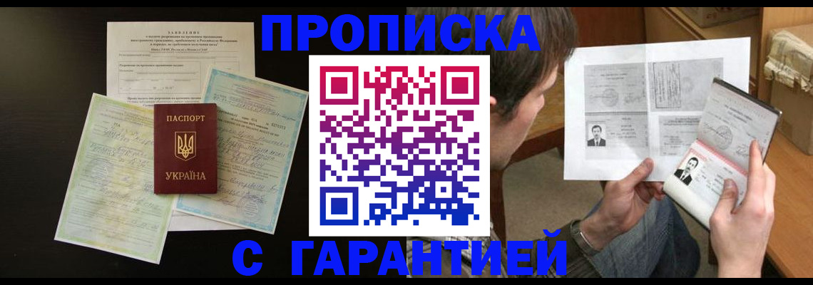 временная прописка в Белой Холунице